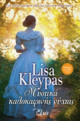 Μυστικά καλοκαιρινής νύχτας