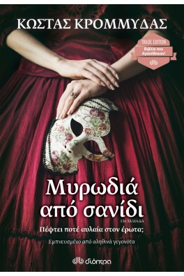 Μυρωδιά από σανίδι