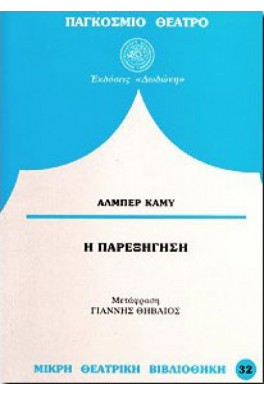 Η παρεξήγηση