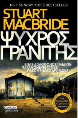 Ψυχρός γρανίτης