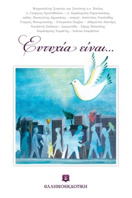 Ευτυχία είναι...  