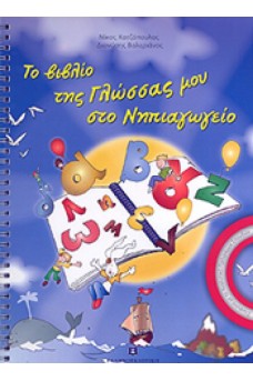 ΒΙΒΛΙΟ ΚΑΙ ΙΠΤΑΜΕΝΑ ΓΡΑΜΜΑΤΑ ΠΑΝΩ ΑΠΟ ΘΑΛΑΣΣΑ