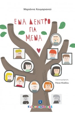 Δεν θα σε πειράξει κανείς