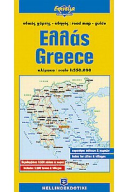 Ελλάς
