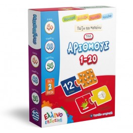 Παίζω και Μαθαίνω τους Αριθμούς