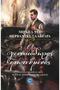 Ο Γενναιόδωρος Ερωτευμένος
