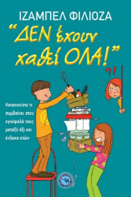 ΕΞΩΦΥΛΛΟ ΠΡΑΣΙΝΟ ΜΕ ΔΥΟ ΠΑΙΔΙΑ