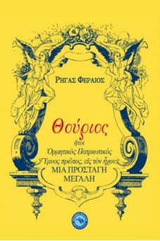 Θούριος