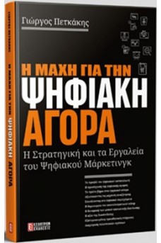 Η Μάχη για την Ψηφιακή Αγορά