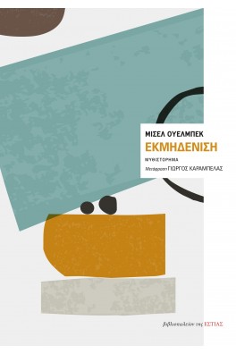 Εκμηδένιση