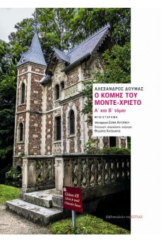 Ο κόμης του Μόντε-Χρίστο