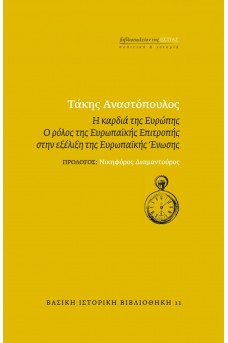 Η καρδιά της Ευρώπης