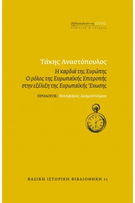 Η καρδιά της Ευρώπης