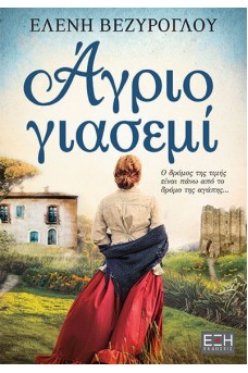 Άγριο γιασεμί