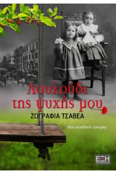 ΔΥΟ ΜΙΚΡΑ ΚΟΡΙΤΣΑΚΙΑ ΣΕ ΚΟΥΝΙΑ ΣΕ ΑΣΠΡΟΜΑΥΡΗ ΦΩΤΟΓΡΑΦΙΑ