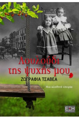 ΔΥΟ ΜΙΚΡΑ ΚΟΡΙΤΣΑΚΙΑ ΣΕ ΚΟΥΝΙΑ ΣΕ ΑΣΠΡΟΜΑΥΡΗ ΦΩΤΟΓΡΑΦΙΑ