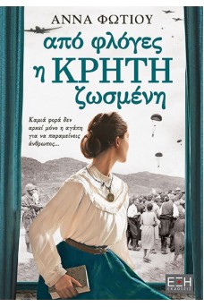 Από φλόγες η Κρήτη ζωσμένη