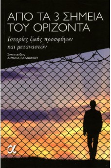 Από τα 3 σημεία του ορίζοντα