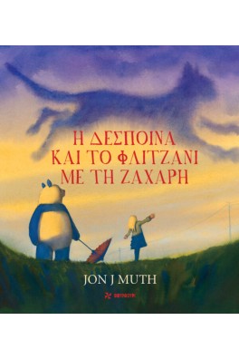 Η Δέσποινα και το φλιτζάνι με τη ζάχαρη