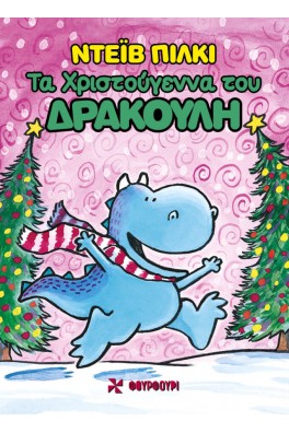 Τα Χριστούγεννα του Δρακούλη