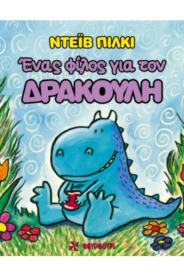 Ένας φίλος για τον δρακούλη