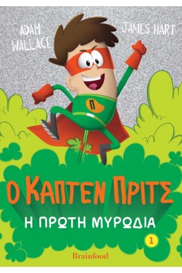 Ο Κάπτεν Πριτς #1 - Η Πρώτη Μυρωδιά