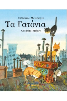 Τα γατόνια