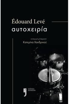 Αυτοχειρία