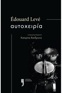 Αυτοχειρία