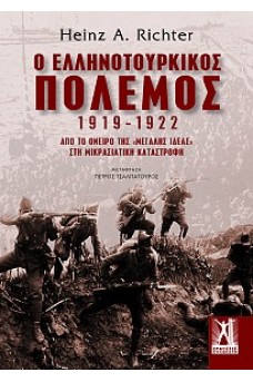 O ελληνοτουρκικός πόλεμος 1919-1922