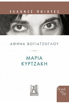 Μαρία Κυρτζάκη