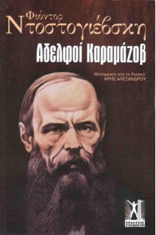 ΠΡΟΣΩΠΟΓΡΑΦΙΑ ΤΟΥ ΝΤΟΣΤΟΓΙΕΦΣΚΙ