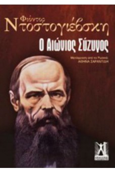 ΠΡΟΣΩΠΟΓΡΑΦΙΑ ΤΟΥ ΝΤΟΣΤΟΓΙΕΦΣΚΙ
