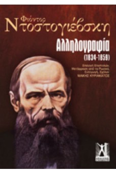 ΠΡΟΣΩΠΟΓΡΑΦΙΑ ΤΟΥ ΝΤΟΣΤΟΓΙΕΦΣΚΙ