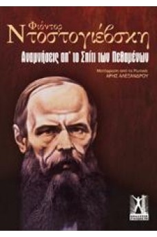 ΠΡΟΣΩΠΟΓΡΑΦΙΑ ΤΟΥ ΝΤΟΣΤΟΓΙΕΦΣΚΙ