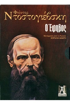 ΠΡΟΣΩΠΟΓΡΑΦΙΑ ΤΟΥ ΝΤΟΣΤΟΓΙΕΦΣΚΙ