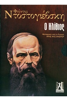 ΠΡΟΣΩΠΟΓΡΑΦΙΑ ΤΟΥ ΝΤΟΣΤΟΓΙΕΦΣΚΙ