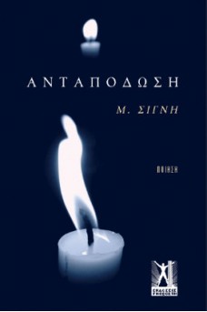 Ανταπόδωση