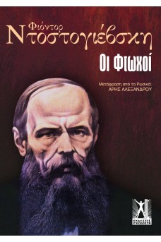 Οι Φτωχοί