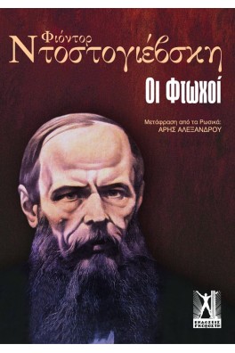 Οι Φτωχοί
