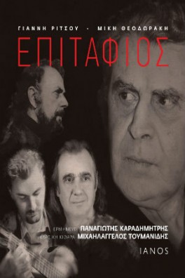 Επιτάφιος +CD