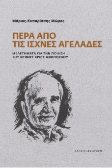 Πέρα από τις ισχνές αγελάδες