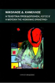 Η τελευταία προειδοποίηση: Λόγος Β΄
