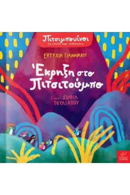 Πιτσιμπουίνοι: Έκρηξη στο Πιτσιτούμπο