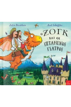 O Ζογκ και οι ιπτάμενοι γιατροί