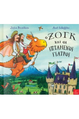 O Ζογκ και οι ιπτάμενοι γιατροί