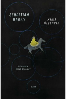 Χίλια φεγγάρια