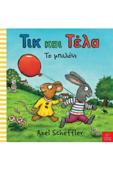 Τικ και Τέλα