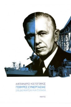 Γέφυρες συνεργασίας