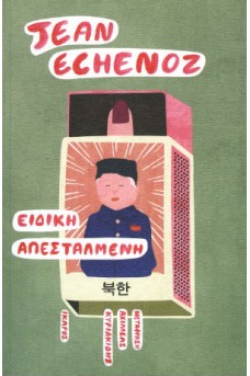 Ειδική απεσταλμένη